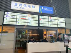 -虹桥机场V2贵宾休息室