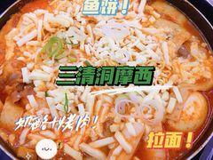 -三清洞摩西韩式年糕火锅(威高广场店)