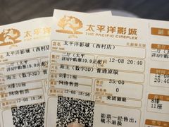 -太平洋影院(西村店)