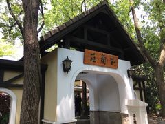 -得丘礼享谷·玉兰苑