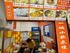 -小秋水饺(大成路总店)