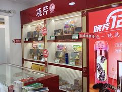 -晓芹海参(望京西园店)