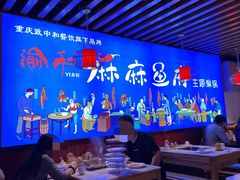 -麻麻鱼府主题涮锅(明珠家园店)