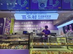 -喜乐村芋泥脑袋家族(三里屯店)