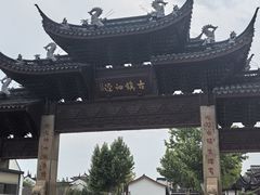 -马相伯故居