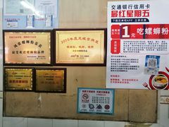 -凤张螺蛳粉·爽口粉(跃进路总店)