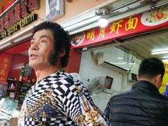 -明月虾面(厦禾路店)