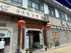-江味龙虾馆·裸蓝龙虾(南山店)