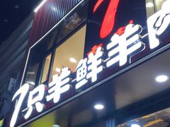 -古彭7只羊·徐州烧烤(旗舰店)