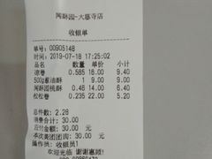 -闻酥园(大慈寺店)