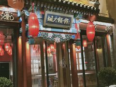 门面-胡大饭馆 24h(簋街总店)