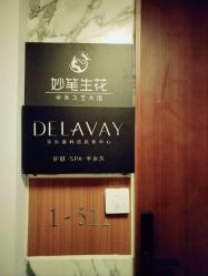 -DELAVAY黛乐薇抗衰中心
