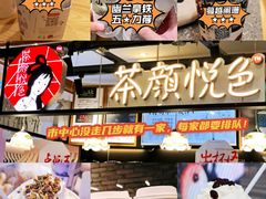 -茶颜悦色(金茂览秀城LG层外街店)