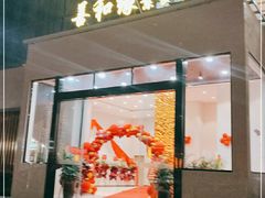 门面-善和缘素食自助餐厅(浦西万达店)