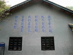 -白公馆