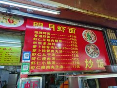 门面-明月虾面(厦禾路店)
