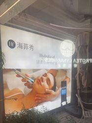 -普洛蒂亚·科技美肤中心