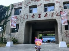 -古崖居风景名胜区