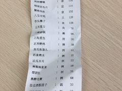 账单-老正兴菜馆(福州路店)