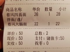 账单-十面春风·江南面馆(崇宁路店)