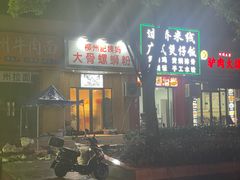 -柳州肥姨妈大骨螺蛳粉(双阳路店)
