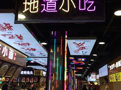 -八一好吃街·高品美食广场