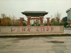 -西南民族大学南区(双流校区)