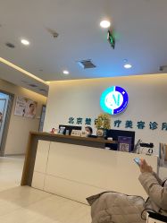 -北京楚诺医疗美容