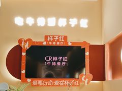 -杯子红牛排(创意产业园店)