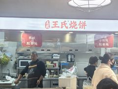 -文武王氏烧饼·无矾油条(西溪路店)