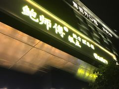 -鲍师傅糕点(江苏路店)