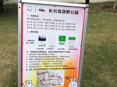 -上海长兴岛郊野公园