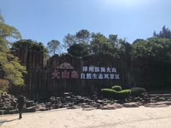 -漳州滨海火山岛自然生态风景区