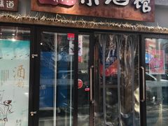 门面-以前的小酒馆(中山广场店)