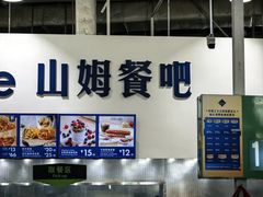 -山姆会员商店(亦庄创意生活广场店)