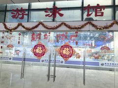 -奥冠体育华师附中恒温游泳馆