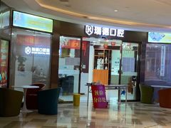 -瑞德口腔医院(白云旗舰院)