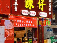 -陳仔(北京路店)
