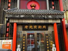 门口很大，一眼就能看到-曲氏老北京铜锅涮肉•火锅(不老街店)
