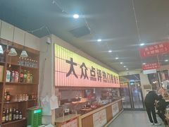 -亿牌牌东北烧烤(怀特店)