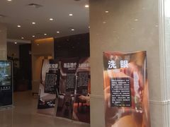 -百姓康洁洗浴中心