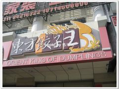 -东方饺子王(新阳路店)