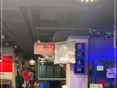 -十六蒲(桂林路店)