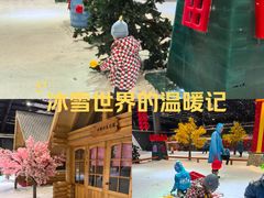 -宁波冰雪大世界(北仑区)