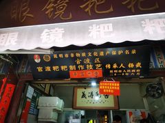 -眼镜粑粑