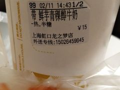 鲜芋青稞牛奶-CoCo都可(虹口龙之梦店)