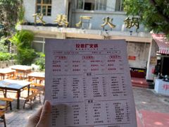 -仪表厂火锅(总店)