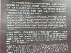 -七曲山风景区