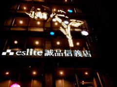 android_upload_pic-诚品(信义店)