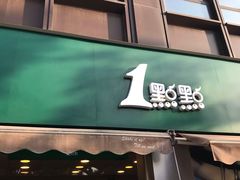 门面-1点点(南塘金茂府店)